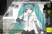 【プロフェッショナル 仕事の流儀】初音ミクの素顔と真実に迫る