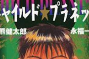 【セクシー田中さん原作者自殺】日テレと小学館、とんでもない前科が発掘され終わる