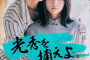 【元AKB48】福留光帆＆田口淳之介(元KAT-TUN)、W主演ショートドラマ『光秀を捕えよ。』6月5日配信決定✨