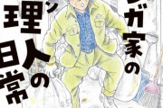 【朗報】あの牛丼漫画の作者さん、マンション管理人になり漫画を書いていた