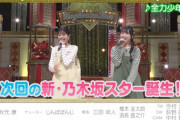【乃木坂46】次週『スタ誕』みっく回ｷﾀ━━━(ﾟ∀ﾟ)━━━ !!!!!