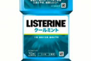 【画像】この3つの手順でリステリンの本当の『力』を覚醒させることができる