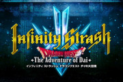 【話題】家庭用ゲーム機向けのアクションRPG『インフィニティ ストラッシュ ドラゴンクエスト ダイの大冒険』が発売決定！！機種は発表されず…