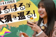 日向坂46・山下葉留花が大須でスイーツを満喫！カプセルトイに大興奮⁉｜大須テレビ〈第2弾〉