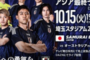 ◆朗報◆W杯三次予選・日本vs豪州戦のチケットが完売!! 満員の埼スタで大一番へ