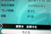 ポケットモンスター ソード・シールドさん、過去作と比較しても勢いが落ちない