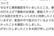 【速報】やるせなす、枕の強要を否定 「そのような事実はございません。」