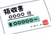 無職ワイ「領収書貰える？」コンビニJK店員「宛名はどうしますか？」無職ワイ「あ、Googleでお願い」