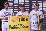 柳田「絶対にビールを獲得するんだと」栗原「なんとしてもビールは渡さないぞと」東浜「絶対にビール欲しいなと」