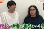 ロッチ中岡さん「NGTの新曲は"どす黒いピンク"」wwww