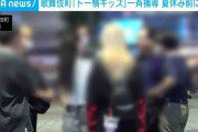 【歌舞伎町】「トー横キッズ」一斉補導 夏休み前に26人 中には届が出ていた行方不明者も