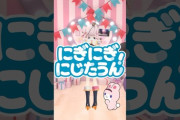 【にじさんじ】にぎにじダンスとかいう合法的に腰振りが見えるコンテンツ