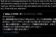 ◆悲報◆FC東京サポの外人記者、浦和サポのギアクマキスへの悪態を英訳告げ口ツイートして炎上?