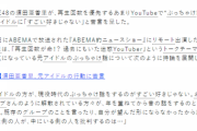 SKE48須田さん「まだ活動しているアイドルグループのOGが現役時代のぶっちゃけ話をするのがすごい好きじゃない」