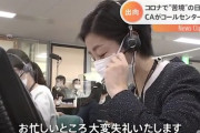 【画像】JALのCA、コールセンター業に従事　デスクにはCAとしてのプライドを覗かせるアレの姿も