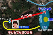 話題【未解決事件】山梨・道志村、人骨・衣服が次々発見「当時何度も捜索した」殺害数年後にバラまかれたの噂❓❗?