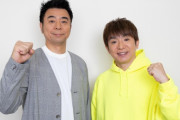 【悲報】よゐこ、2人ともヤバい方向へ進み出す