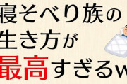 国で勢力拡大中の「寝そべり族」、無敵の人すぎて政府が戦々恐々