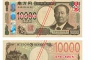 【ダサい】日本銀行「じゃーん！新一万円券！」 これ諭吉の方が良くない･･･？