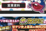【新台】P神・天才バカボン～甘神SPEC～の資料＆スペック情報！甘デジ史上最高の神RUSH