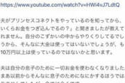 【悲報】女さん「イヤアアア！夫が『プリコネ』にばかりお金使って育児放棄するの！」