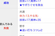 【パワプロアプリ】次は大神　天道　野球マスクの新キャラの追加で花丸が覇権取ると信じてるで