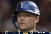 ベイスターズ 0－1 ジャイアンツ　完封負けで逆王手....