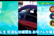松田里奈ちゃんの愛車ｗｗｗｗ