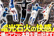 【電光石火の快感】五十幡亮汰『ザッからのフワッ…神速の本塁生還に“ジャンプ&一回転ひねり”が好きすぎる』