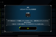 【マスターデュエル】「リミットワンフェス2022」の称号ってあんまり欲しくないな
