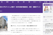 【マスコミ仕草】東京新聞「五輪、日本のメダルラッシュの陰で…80代夫婦が孤独死か」