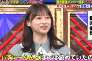 【日向坂46】影山優佳、とんでもない結果を残す