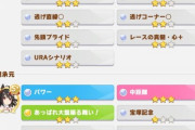 【ウマ娘】レシート因子の最高記録ってどんなもんなんだろ　16行のモンスター遺伝子とかもいるのかね