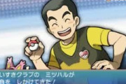 ポケモンおじさん公式化する