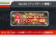 【速報】英雄の神殿の改良も！モンストがさらなる神ゲー化！！『Ver.24.1アップデート情報』解禁キタキタキタァーーーーー！！！！