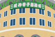 【疑問】甲子園をドームにしない理由って何？