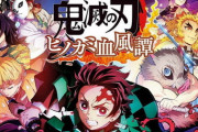 鬼滅の刃 ヒノカミ血風譚を一通りやったので簡単に評価してみる
