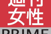 【週刊女性PRIME】AKB48が坂道に大逆襲！冠番組やゲーム化で見せる “衝撃的”な「新たな魅力」