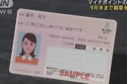 【維新速報】マイナポイントのおかわりくる　　　　　　　　　　　　　　　か？