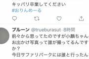 【悲報】AKB48武藤小麟ちゃん、熱心なファンに「彼氏がいるのか？」と疑われてしまう