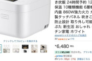 【画像】Xiaomiの炊飯器、ガチで安い