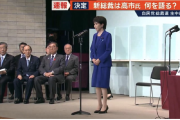 マスゴミの扇動が限界なんだな　～　石破氏「総裁選は小泉候補か林候補に投票をお願いします」　→高市早苗氏が勝利　→石破氏4連敗