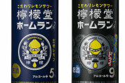 【朗報】『檸檬堂』500ml缶4月26日から発売！さらにゴクゴク飲めるぞー！！