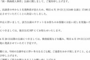 向井地美音の新型コロナウイルス感染に関するご報告