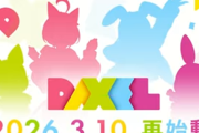 ダクセルが「DAXEL 20th ANNIVERSARY Coming Soon」の動画を公開！2026.3.10再始動！