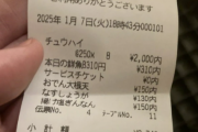 【悲報】X女さん「居酒屋で5杯しか飲んでないのに8杯請求された！！」→お店「お問い合わせが殺到しているのでご説明します」