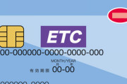 会社のETCカード休日に使ってしまったんやが