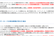 ワイ「免許更新してマイナ免許証にしたのぜ」役所「すまん上書きするから免許情報消える」ワイ「は？」