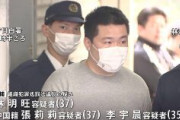 【東京】SNSを使って投資詐欺でだまし取った金　500億円をマネロンか　中国人3人逮捕(TBS)