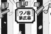 今週の「ワンピース」感想、約束の港から消えた4000人！ルフィ達の安否が気になる！！【958話】